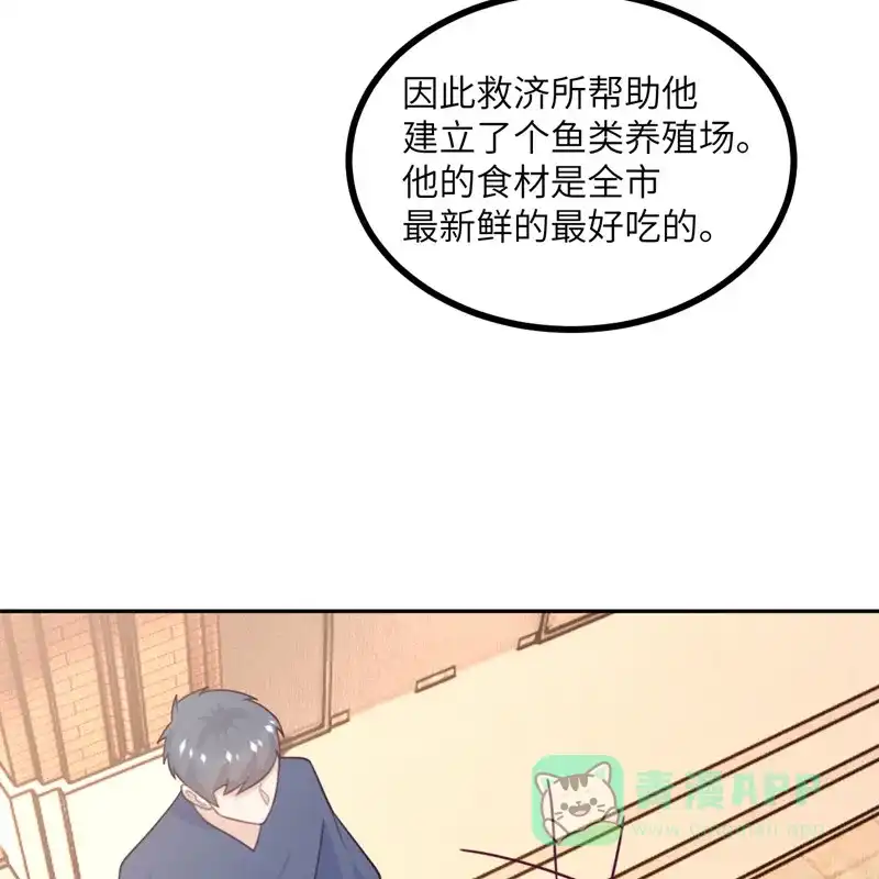 《向黑化总裁献上沙雕》[第105话] 我会陪伴在你身边 第18页