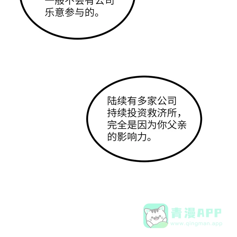 《向黑化总裁献上沙雕》[第105话] 我会陪伴在你身边 第10页