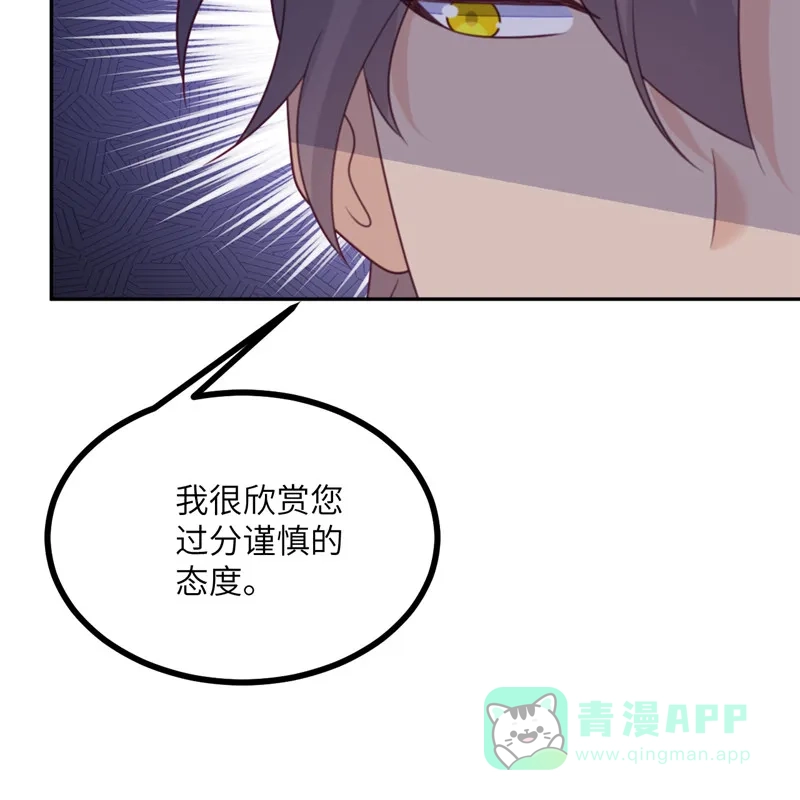 《向黑化总裁献上沙雕》[第106话] 杀了我 第64页