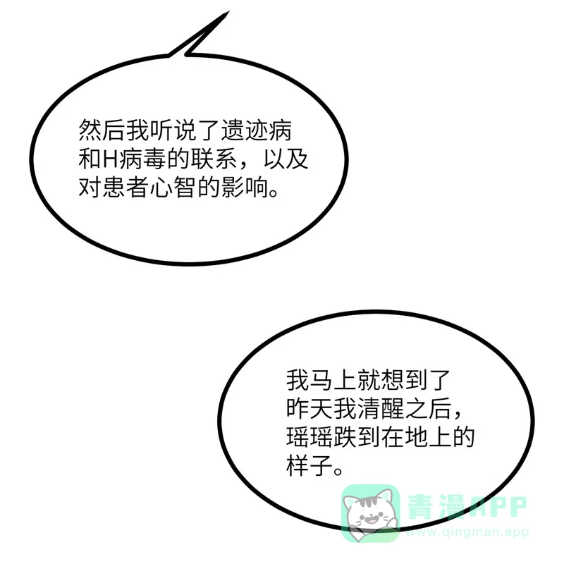 《向黑化总裁献上沙雕》[第106话] 杀了我 第21页