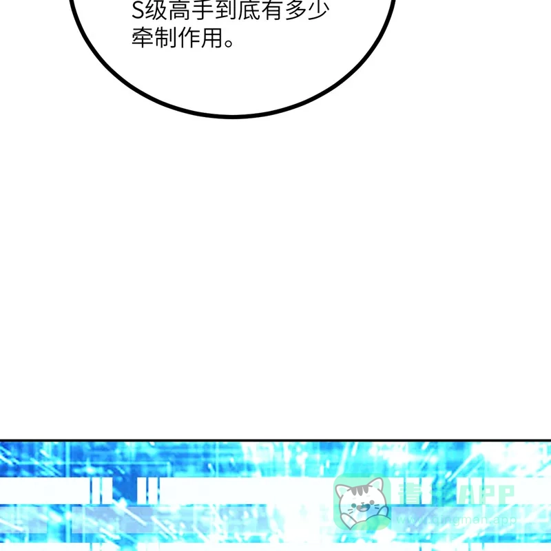 《向黑化总裁献上沙雕》[第106话] 杀了我 第61页