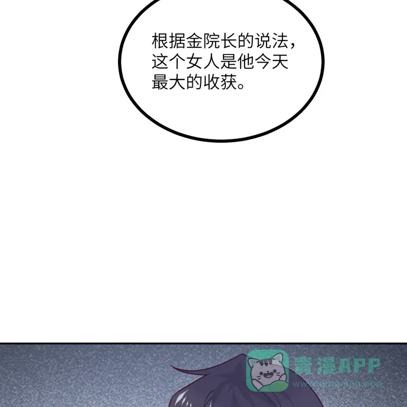 《向黑化总裁献上沙雕》[第106话] 杀了我 第67页