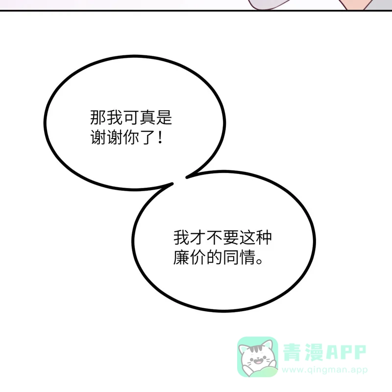 《向黑化总裁献上沙雕》[第106话] 杀了我 第7页