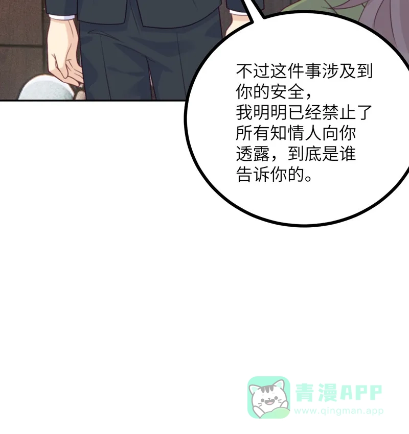 《向黑化总裁献上沙雕》[第106话] 杀了我 第16页