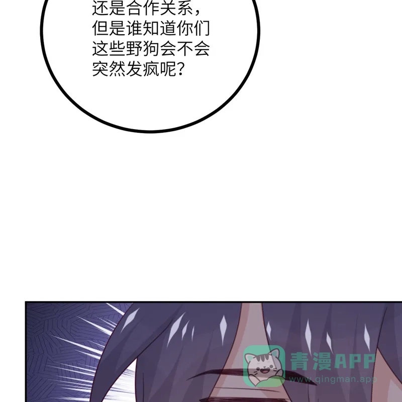 《向黑化总裁献上沙雕》[第106话] 杀了我 第63页