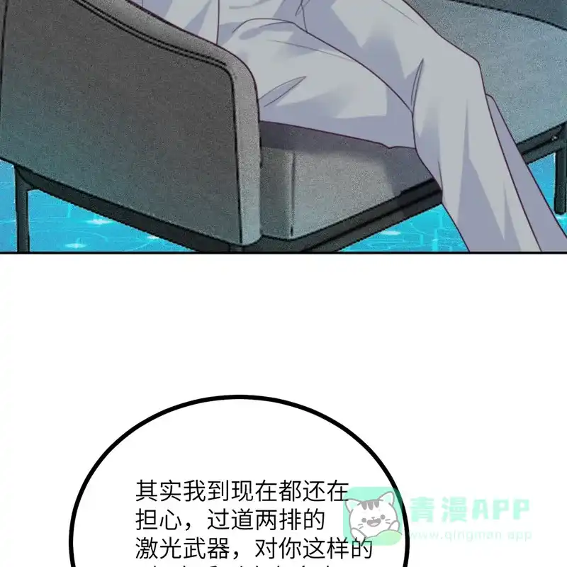 《向黑化总裁献上沙雕》[第106话] 杀了我 第60页
