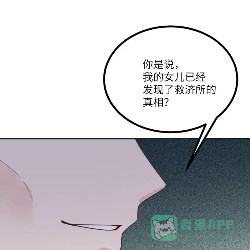 《向黑化总裁献上沙雕》[第106话] 杀了我 第52页