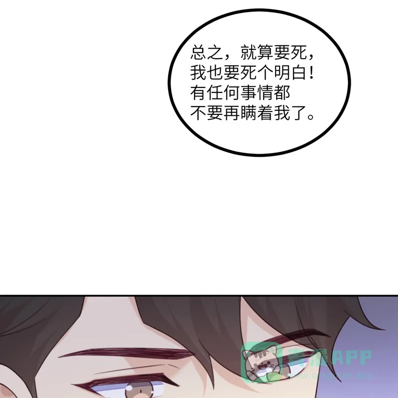《向黑化总裁献上沙雕》[第106话] 杀了我 第13页