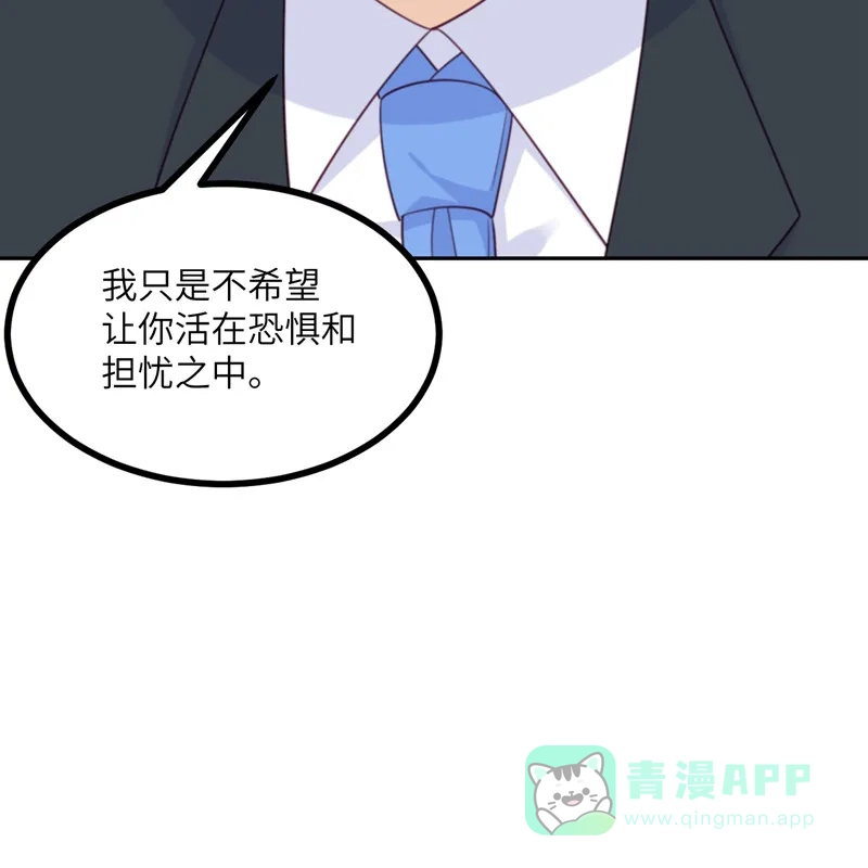 《向黑化总裁献上沙雕》[第106话] 杀了我 第9页