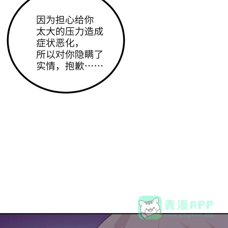 《向黑化总裁献上沙雕》[第106话] 杀了我 第5页