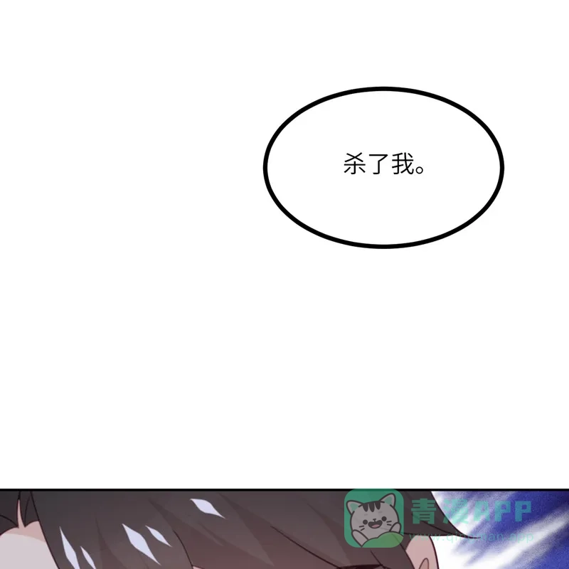 《向黑化总裁献上沙雕》[第106话] 杀了我 第39页