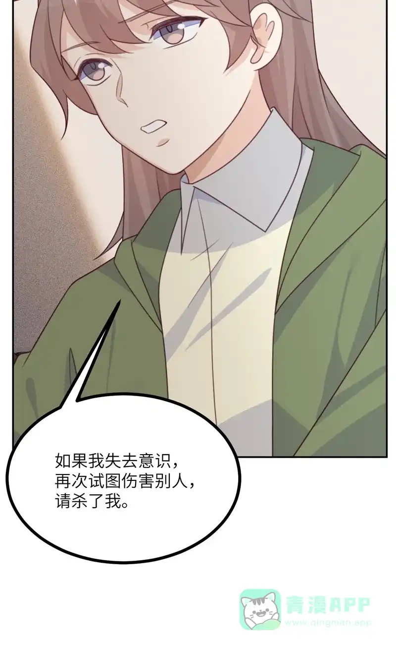 《向黑化总裁献上沙雕》[第106话] 杀了我 第42页