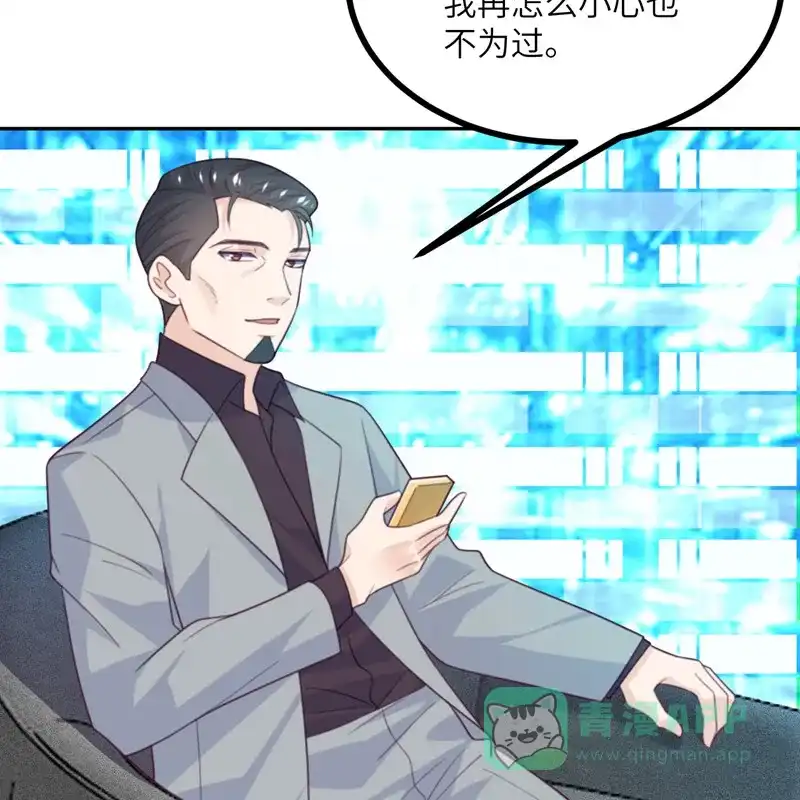 《向黑化总裁献上沙雕》[第106话] 杀了我 第59页