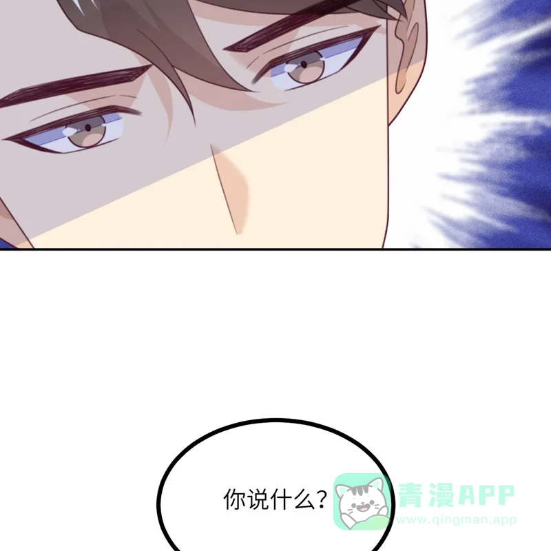 《向黑化总裁献上沙雕》[第106话] 杀了我 第40页