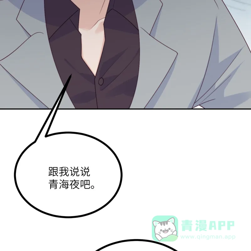 《向黑化总裁献上沙雕》[第106话] 杀了我 第66页