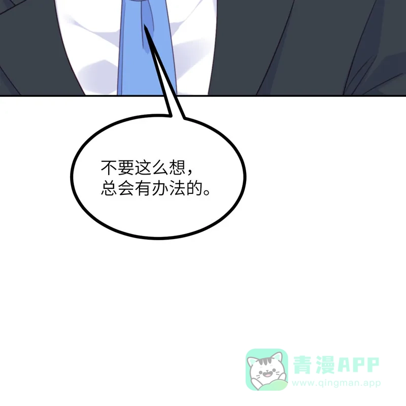 《向黑化总裁献上沙雕》[第106话] 杀了我 第44页