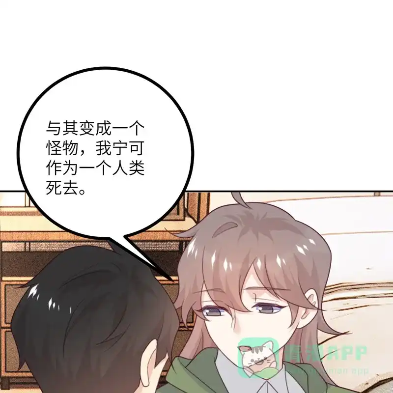《向黑化总裁献上沙雕》[第106话] 杀了我 第45页