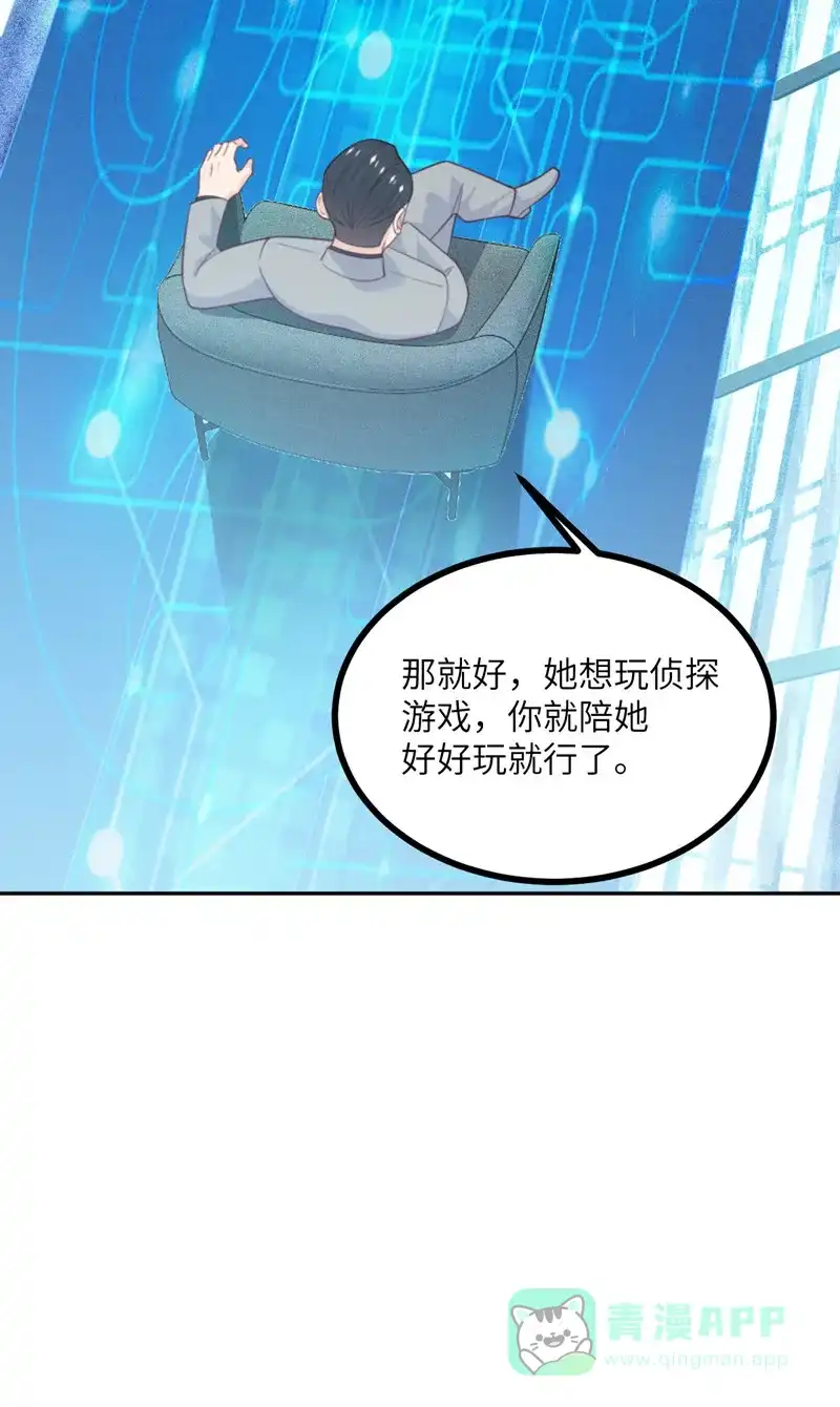 《向黑化总裁献上沙雕》[第106话] 杀了我 第55页