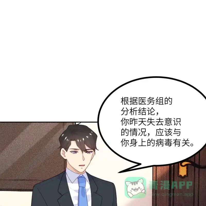 《向黑化总裁献上沙雕》[第106话] 杀了我 第3页