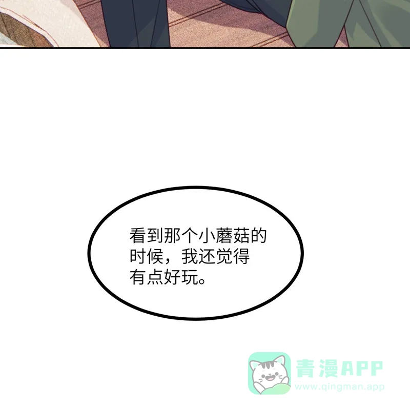 《向黑化总裁献上沙雕》[第106话] 杀了我 第24页