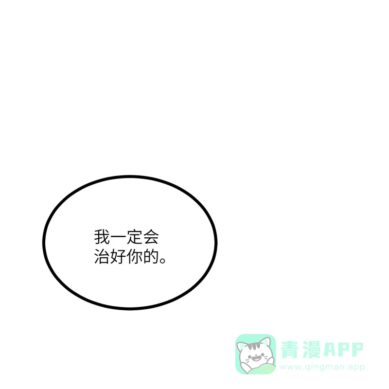 《向黑化总裁献上沙雕》[第106话] 杀了我 第37页