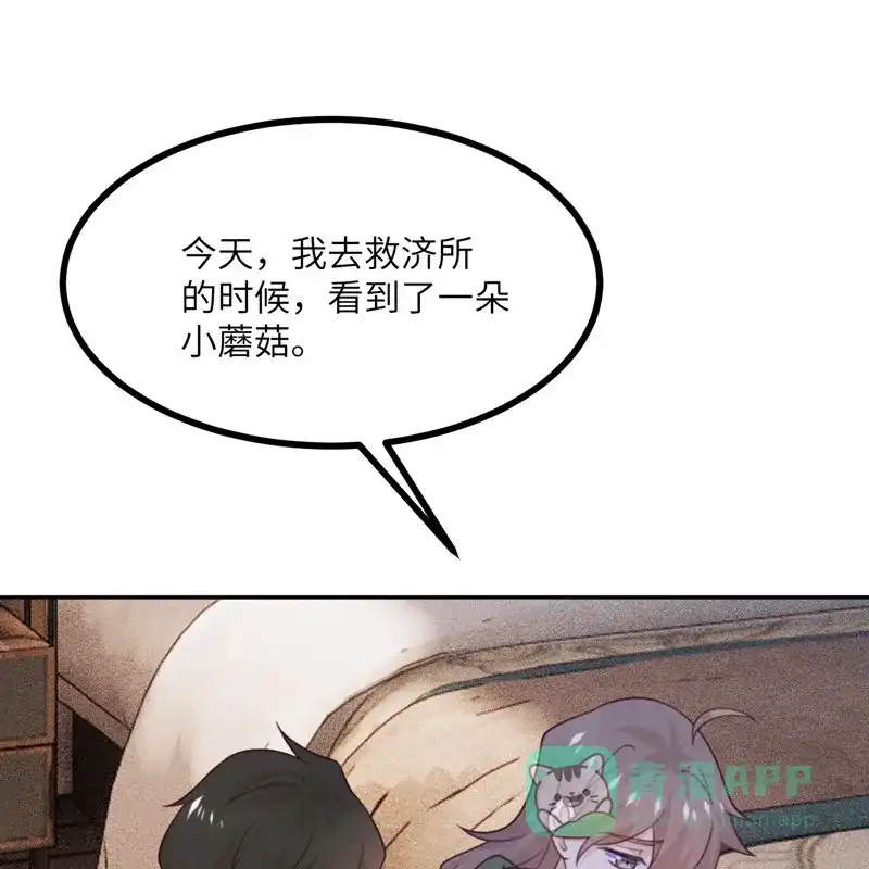 《向黑化总裁献上沙雕》[第106话] 杀了我 第17页