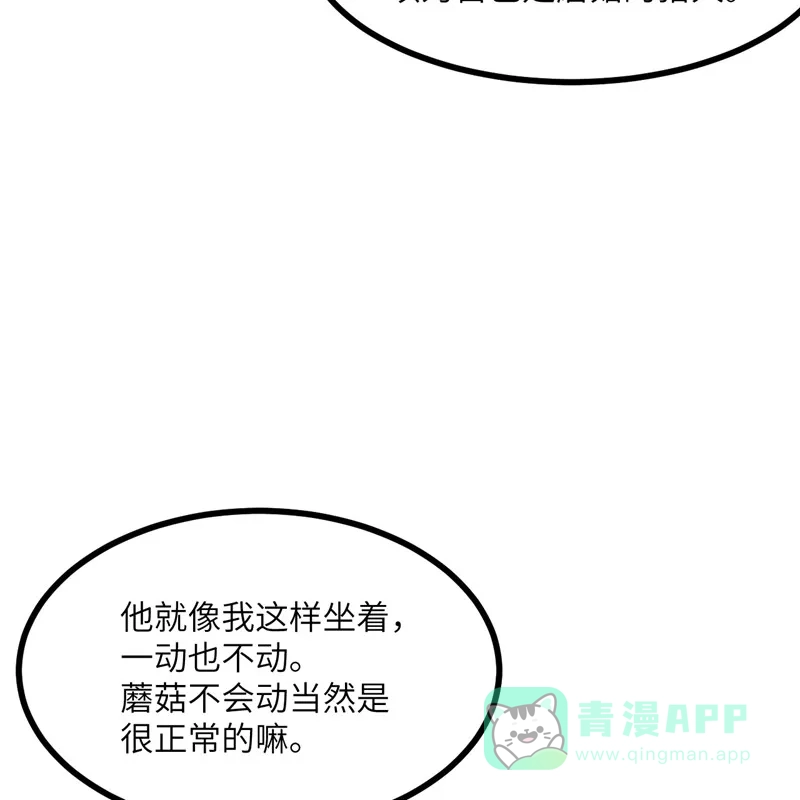 《向黑化总裁献上沙雕》[第106话] 杀了我 第19页