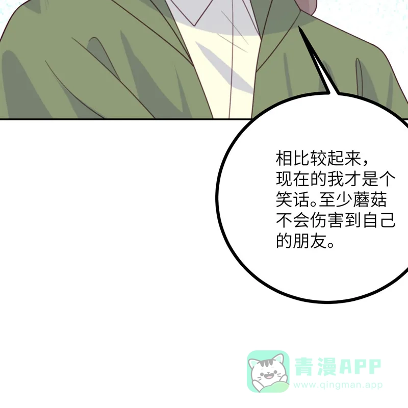 《向黑化总裁献上沙雕》[第106话] 杀了我 第26页