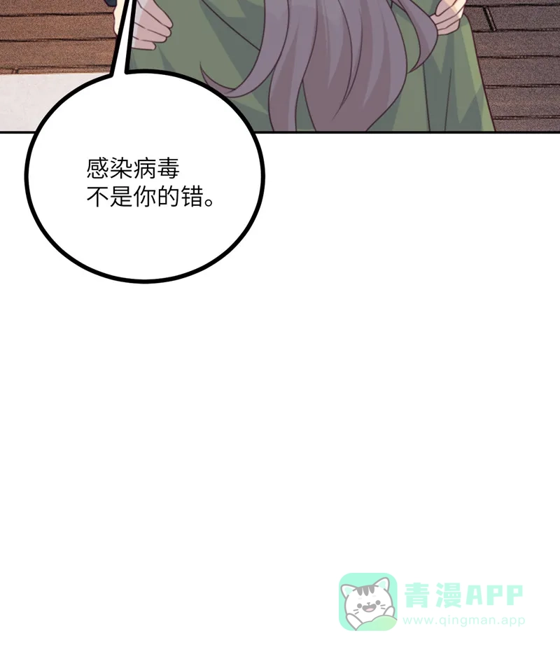《向黑化总裁献上沙雕》[第106话] 杀了我 第29页