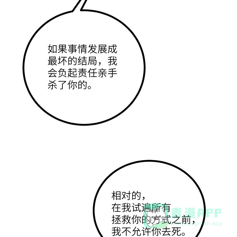 《向黑化总裁献上沙雕》[第106话] 杀了我 第49页