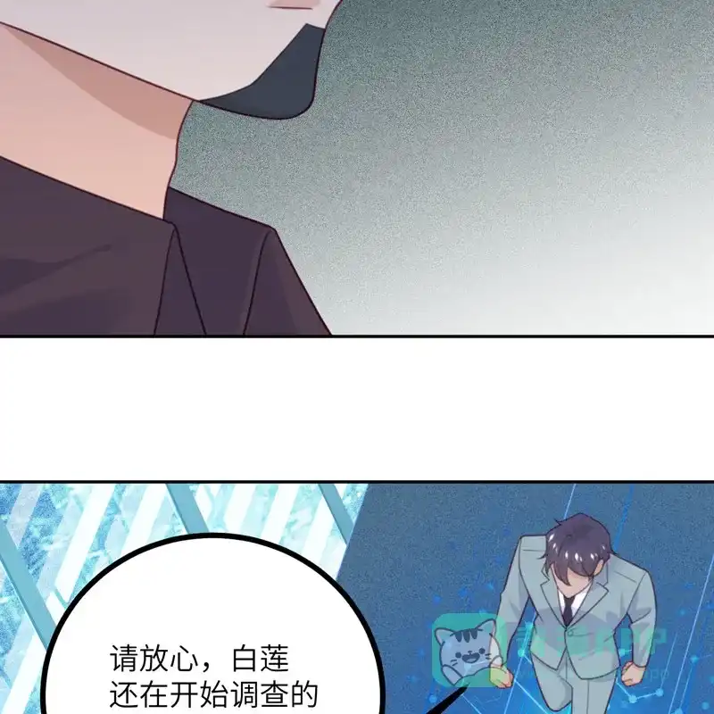 《向黑化总裁献上沙雕》[第106话] 杀了我 第53页