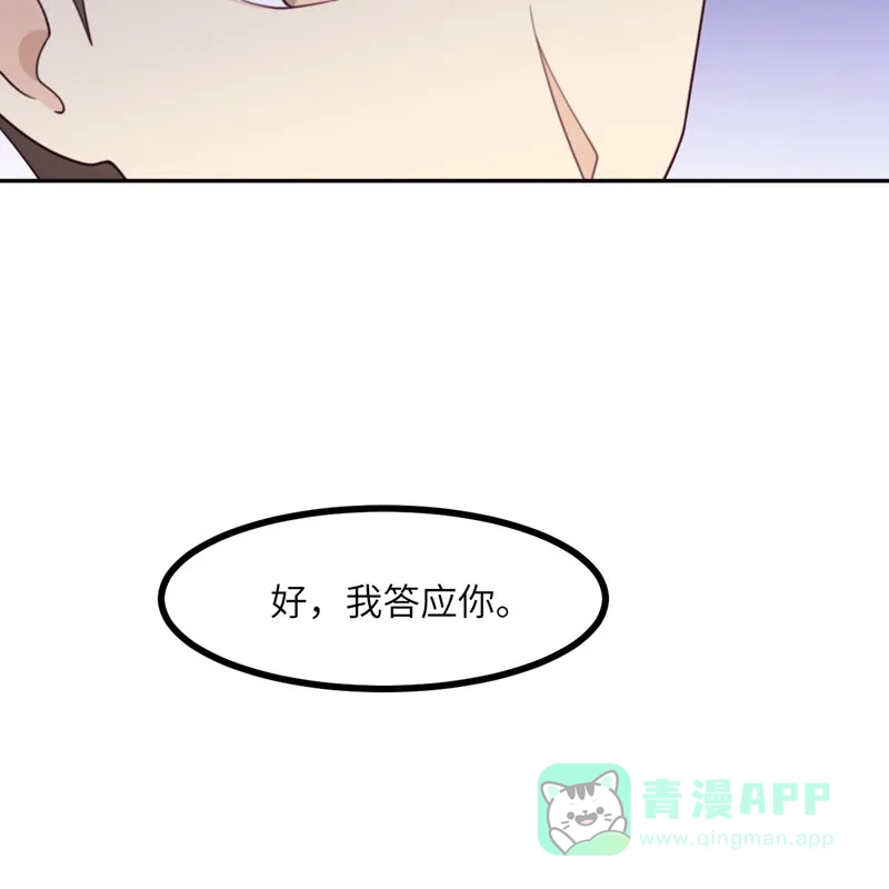 《向黑化总裁献上沙雕》[第106话] 杀了我 第14页