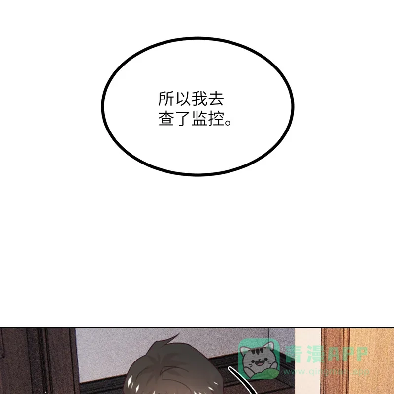《向黑化总裁献上沙雕》[第106话] 杀了我 第22页