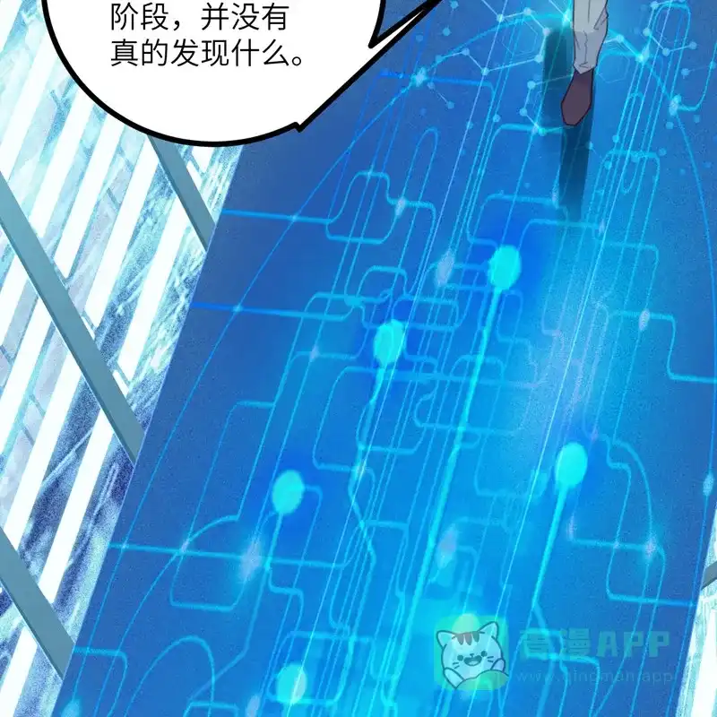 《向黑化总裁献上沙雕》[第106话] 杀了我 第54页