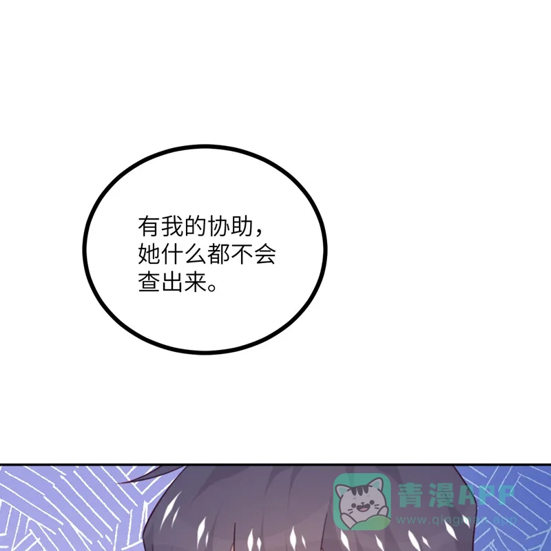 《向黑化总裁献上沙雕》[第106话] 杀了我 第56页