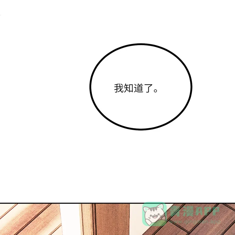 《向黑化总裁献上沙雕》[第106话] 杀了我 第47页