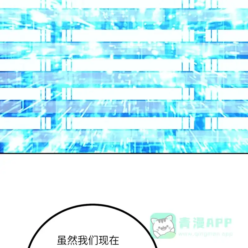 《向黑化总裁献上沙雕》[第106话] 杀了我 第62页