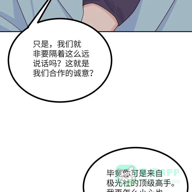 《向黑化总裁献上沙雕》[第106话] 杀了我 第58页