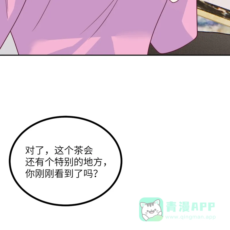 《向黑化总裁献上沙雕》[第107话] 兔女郎 第29页