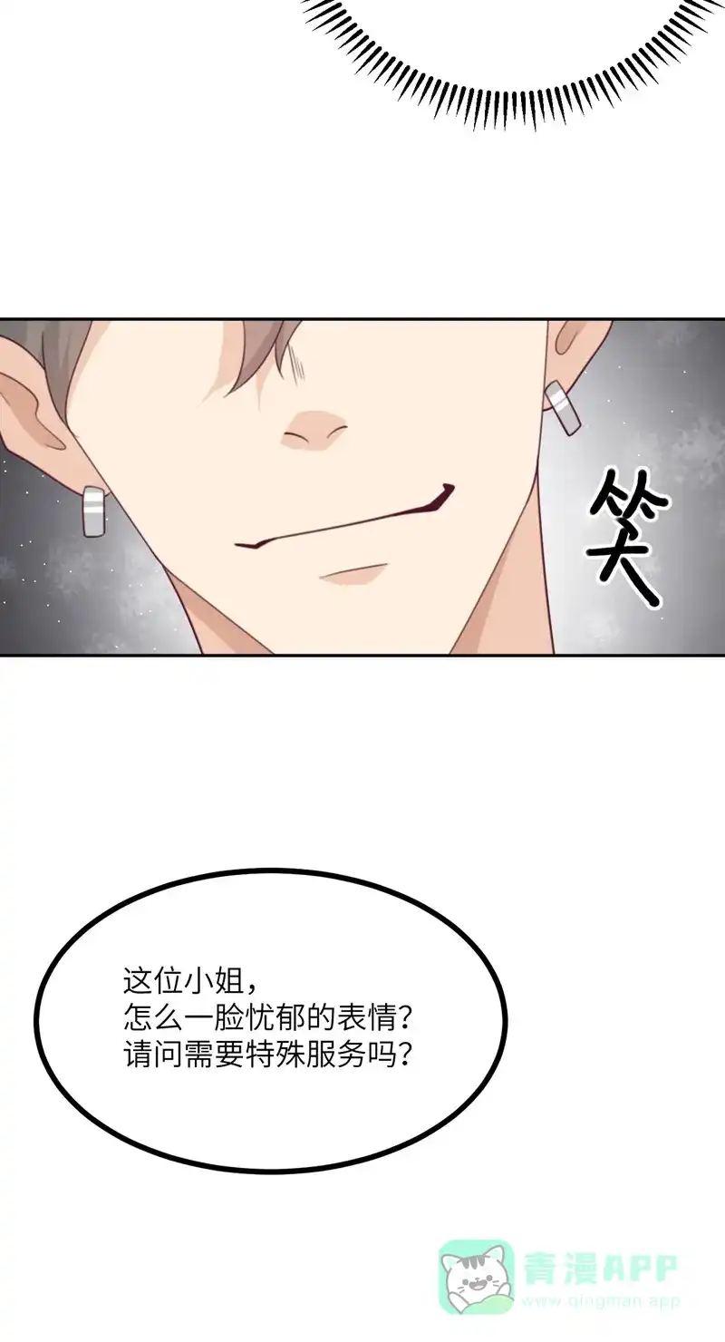 《向黑化总裁献上沙雕》[第107话] 兔女郎 第41页