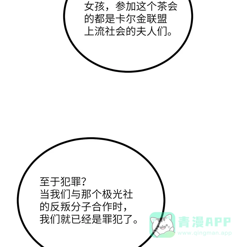《向黑化总裁献上沙雕》[第107话] 兔女郎 第64页