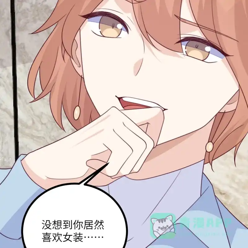 《向黑化总裁献上沙雕》[第107话] 兔女郎 第51页