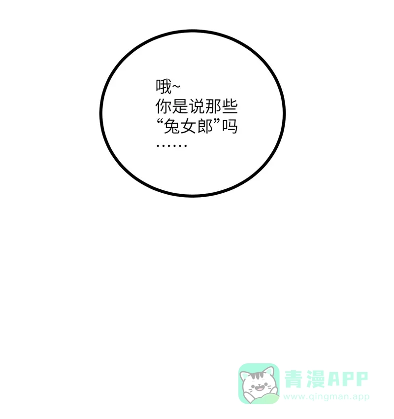 《向黑化总裁献上沙雕》[第107话] 兔女郎 第30页