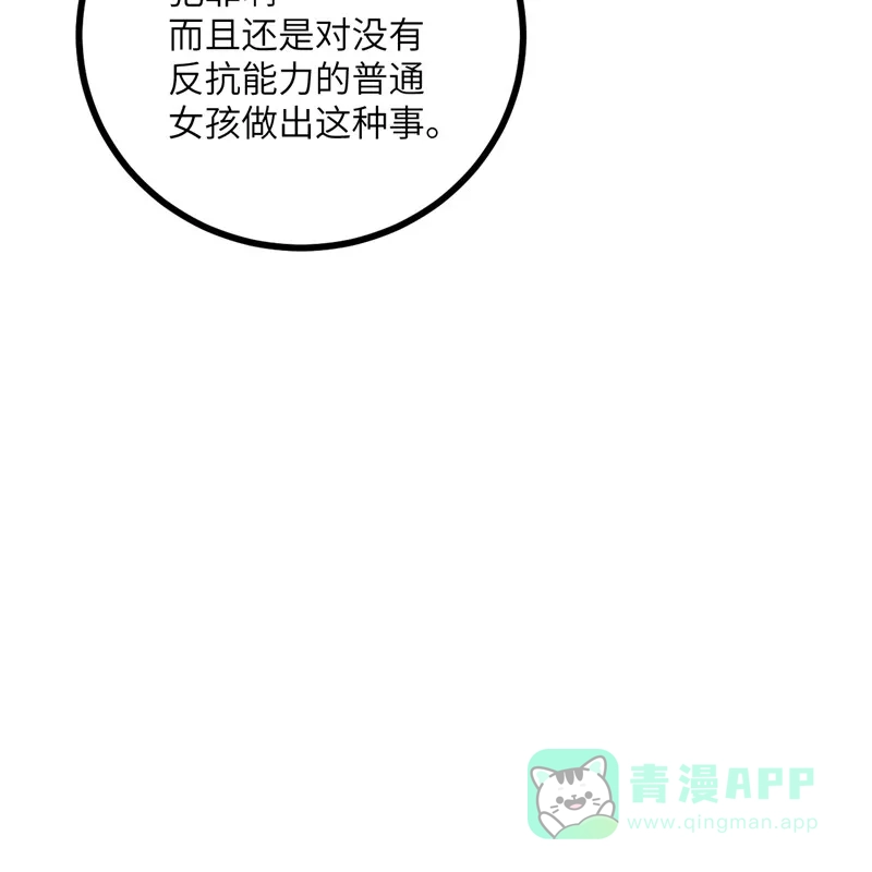 《向黑化总裁献上沙雕》[第107话] 兔女郎 第59页