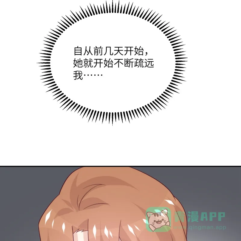 《向黑化总裁献上沙雕》[第107话] 兔女郎 第39页