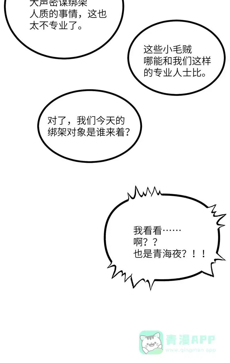 《向黑化总裁献上沙雕》[第107话] 兔女郎 第72页
