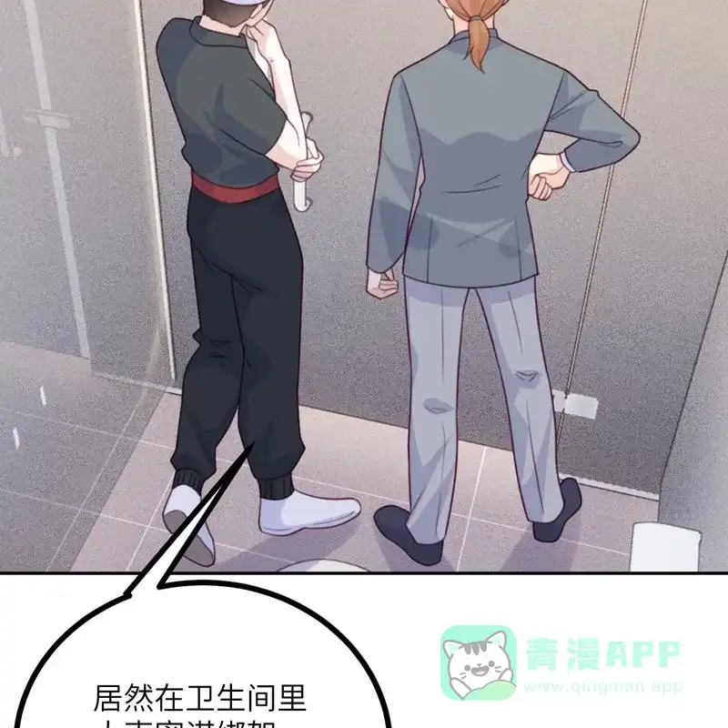 《向黑化总裁献上沙雕》[第107话] 兔女郎 第71页