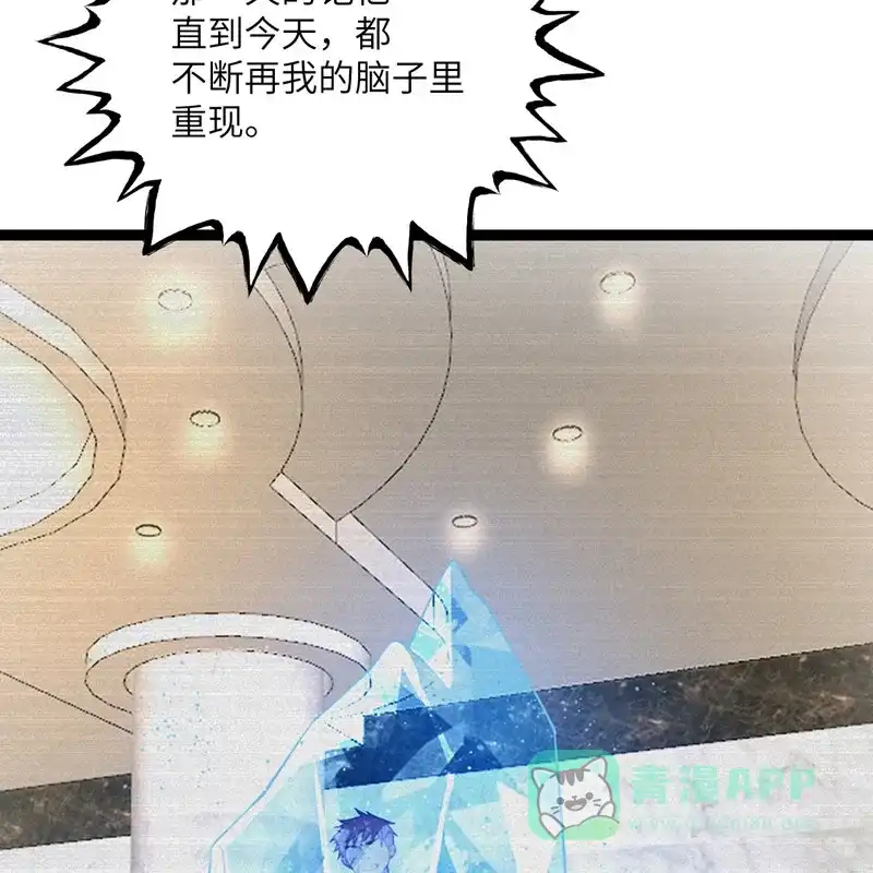 《向黑化总裁献上沙雕》[第107话] 兔女郎 第62页