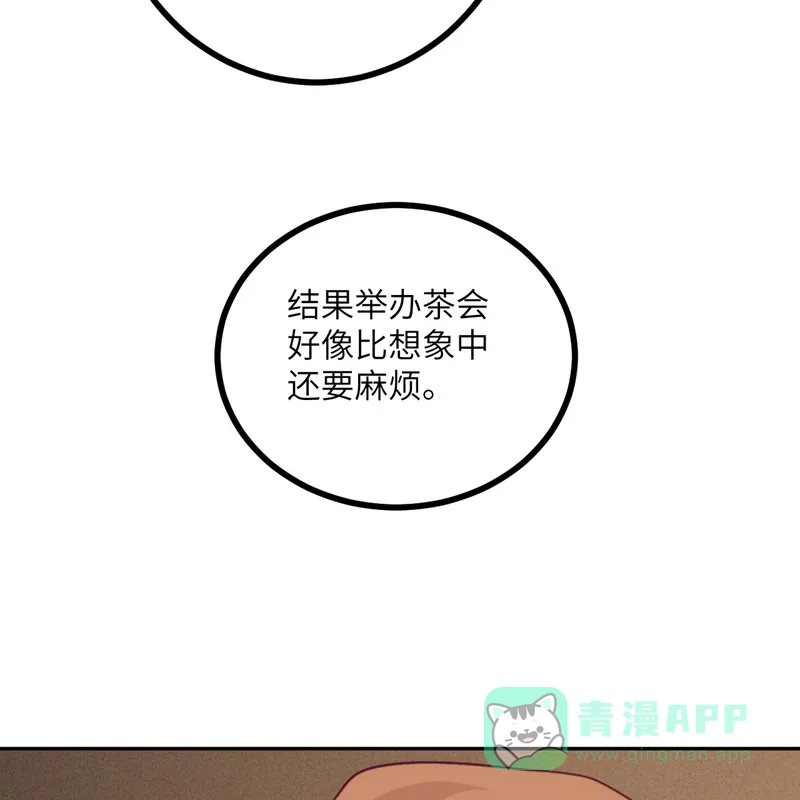 《向黑化总裁献上沙雕》[第107话] 兔女郎 第10页