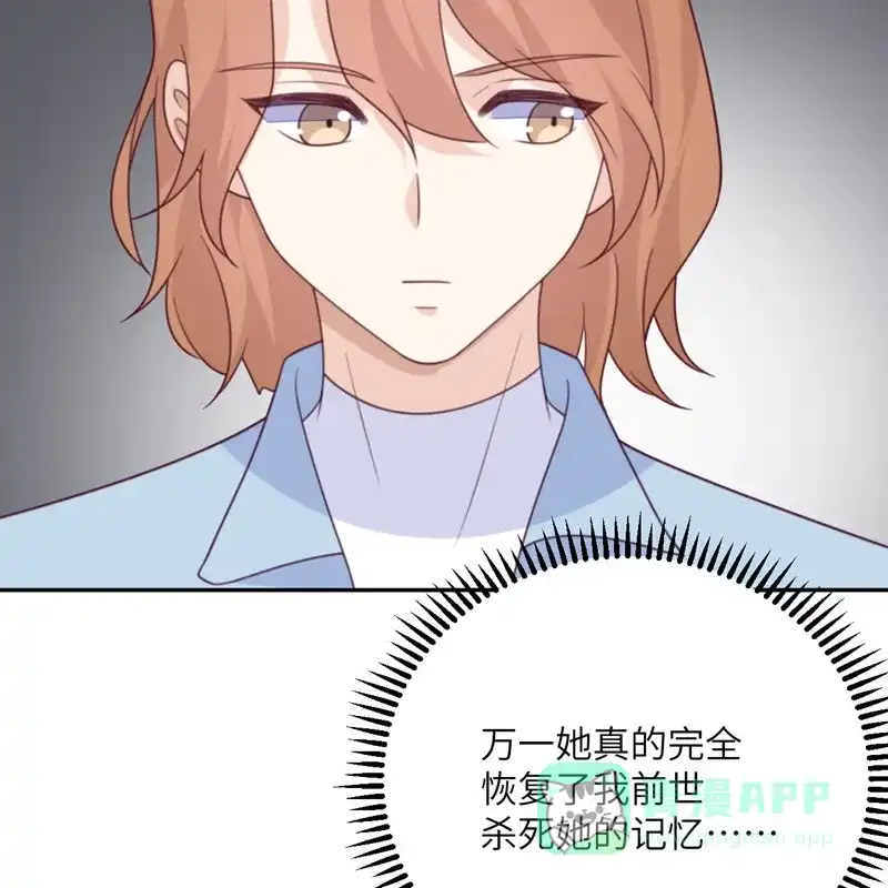 《向黑化总裁献上沙雕》[第107话] 兔女郎 第40页